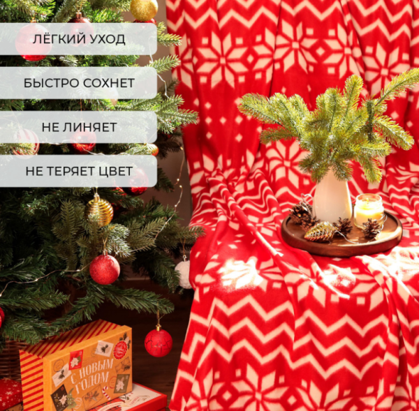 Плед Экономь и Я "Орнамент" 150*200см, 100% п/э 9518107